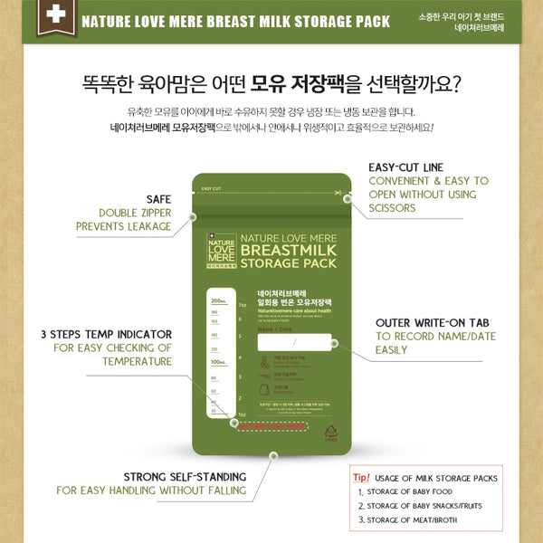 Nature Love Mere Nursing essentials Milk storage bag